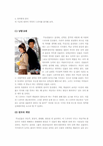 [대중매체] 드라마속의 여성성과 남성성-5