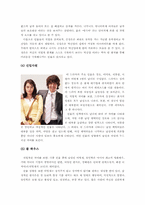 [대중매체] 드라마속의 여성성과 남성성-7