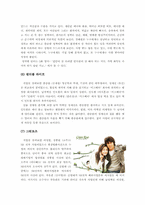 [대중매체] 드라마속의 여성성과 남성성-8