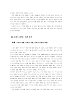 [대중매체] 드라마속의 여성성과 남성성-9