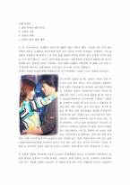 [대중매체] 드라마속의 여성성과 남성성-10