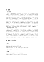 [대중매체] 드라마속의 여성성과 남성성-13