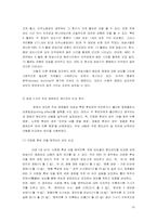 [인터넷저널리즘] 16대 대선보도의 문제점과 대안 모색-16