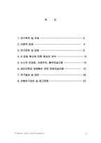 [인터넷저널리즘] 포탈미디어에 나타난 선정주의와 상업주의- 연-2