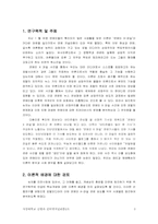 [인터넷저널리즘] 포탈미디어에 나타난 선정주의와 상업주의- 연-3