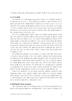 [인터넷저널리즘] 포탈미디어에 나타난 선정주의와 상업주의- 연-5