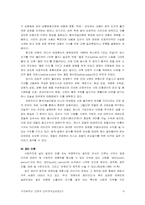 [인터넷저널리즘] 포탈미디어에 나타난 선정주의와 상업주의- 연-6