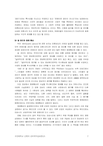 [인터넷저널리즘] 포탈미디어에 나타난 선정주의와 상업주의- 연-7