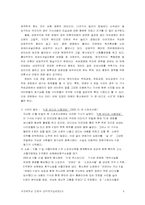 [인터넷저널리즘] 포탈미디어에 나타난 선정주의와 상업주의- 연-8