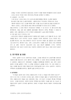 [인터넷저널리즘] 포탈미디어에 나타난 선정주의와 상업주의- 연-9