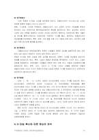 [인터넷저널리즘] 포탈미디어에 나타난 선정주의와 상업주의- 연-10