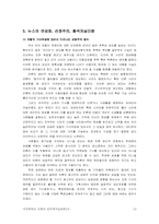 [인터넷저널리즘] 포탈미디어에 나타난 선정주의와 상업주의- 연-13