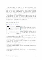 [인터넷저널리즘] 포탈미디어에 나타난 선정주의와 상업주의- 연-14