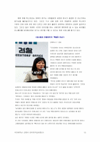 [인터넷저널리즘] 포탈미디어에 나타난 선정주의와 상업주의- 연-15