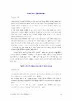 [인터넷저널리즘] 포탈미디어에 나타난 선정주의와 상업주의- 연-19