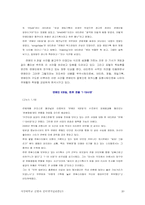 [인터넷저널리즘] 포탈미디어에 나타난 선정주의와 상업주의- 연-20