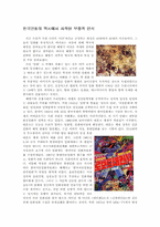 [한국만화] 한국에서의 만화-3