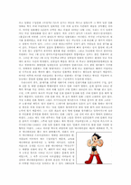 [한국만화] 한국에서의 만화-4