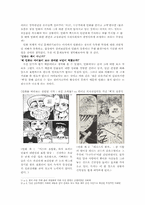 [한국만화] 한국에서의 만화-7