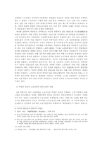 한국노동조합 조직의 어용화 과정과 행태-4