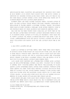 한국노동조합 조직의 어용화 과정과 행태-6