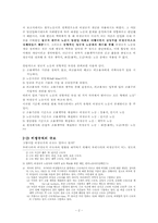 [노동문제] 비정규직에 대해서- 다른나라와 비교 검토-3