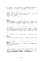 [노동문제] 비정규직에 대해서- 다른나라와 비교 검토-5