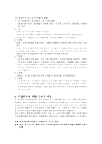 [노동문제] 비정규직에 대해서- 다른나라와 비교 검토-6