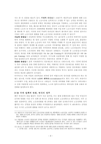 [노동문제] 비정규직에 대해서- 다른나라와 비교 검토-9