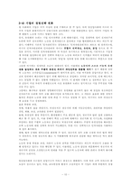 [노동문제] 비정규직에 대해서- 다른나라와 비교 검토-11