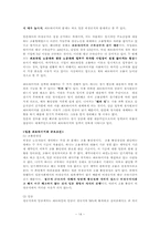 [노동문제] 비정규직에 대해서- 다른나라와 비교 검토-15