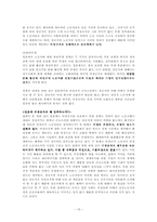 [노동문제] 비정규직에 대해서- 다른나라와 비교 검토-16