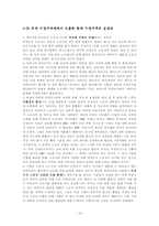 [노동문제] 비정규직에 대해서- 다른나라와 비교 검토-17