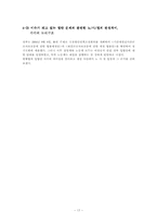 [노동문제] 비정규직에 대해서- 다른나라와 비교 검토-18