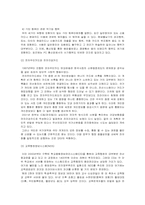[정보화사회] 정보사회의 프라이버시-7