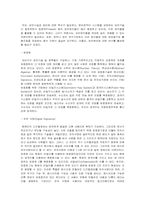 [정보화사회] 정보사회의 프라이버시-9