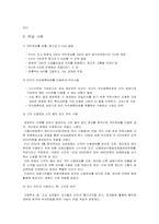[정보화사회] 정보사회의 프라이버시-11