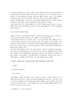 [정보화사회] 정보사회의 프라이버시-12