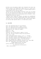 [정보화사회] 정보사회의 프라이버시-17