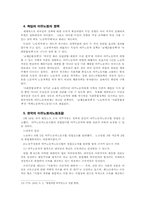 이주노동자제도와 노동조합의 설립-9
