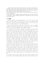 이주노동자제도와 노동조합의 설립-12