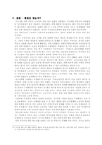 [노동문제] IMF이후의 한국의 비정규직 노동문제-9