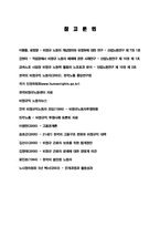 [노동문제] IMF이후의 한국의 비정규직 노동문제-11