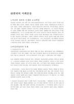 [사회학] 한국의 사회운동-1