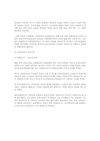 [사회학] 한국의 사회운동-2