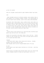 [사회학] 한국의 사회운동-3