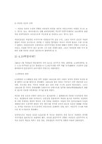 [사회학] 한국의 사회운동-4