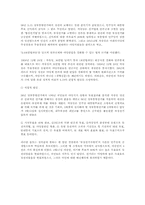 [사회학] 한국의 사회운동-6