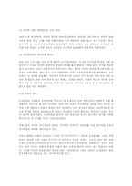 [사회학] 한국의 사회운동-8