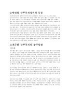 [사회학] 한국의 사회운동-10